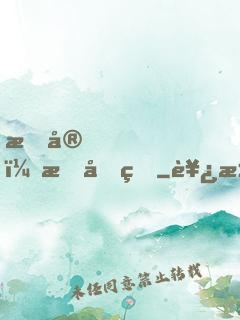 晚安，慕先生